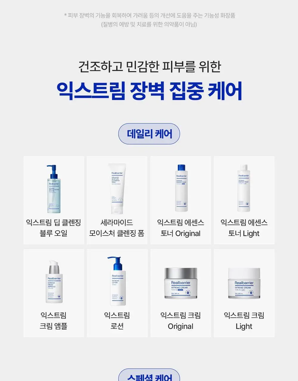 [조슈아PICK/화잘먹] 리얼베리어 익스트림 크림 라이트 70ml 기획 (+30ml) 상세페이지 56